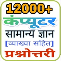 Computer gk Hindi 2022