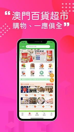 澳門購物街 Screenshot 3 - AppWisp.com