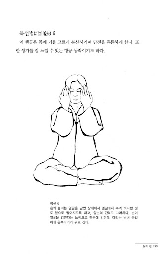 수련요결 Screen 2