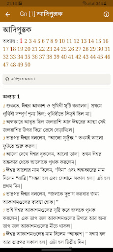 পবিত্র বাইবেল - Bengali Bible Screen 3