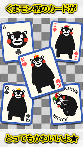 大富豪 くまモンバージョン - トランプゲーム Screen 3