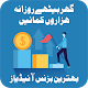 Business Ideas in Urdu – Easy Best Ideas Download on Windows