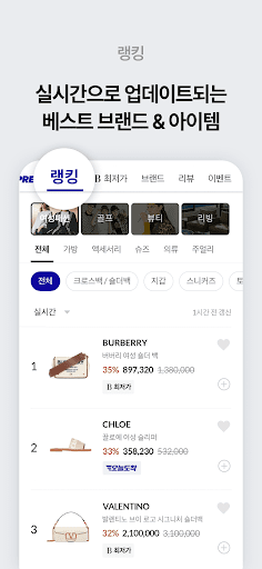 발란 - 참 쉬운 럭셔리 쇼핑 앱 Screenshot 4 - AppWisp.com
