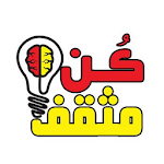 Cover Image of Unduh كن مثقف مع متع فكرك 1.0 APK