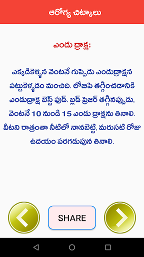 Telugu Chitkalu Telugu Tips Screen 3
