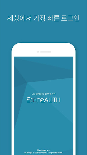 Android application StoneAUTH - 세상에서 가장 빠르고 안전한 인증 screenshort