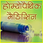 Cover Image of डाउनलोड Homeopathic Medicines (दवाएँ)  APK
