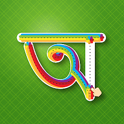 「Bangla Alphabet」のアイコン画像
