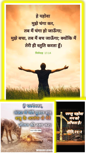 Jesus Hindi Quotes Screen 2
