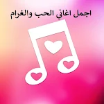 Cover Image of Descargar اجمل اغاني حب وغرام 2021 1.0 APK