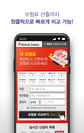 보험 가격비교 앱 보험리모델링 비염수술보험 화상보험 화 Screen 2