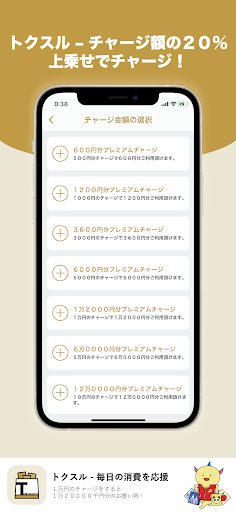 トクスル - 毎日の消費を応援 Screen 2