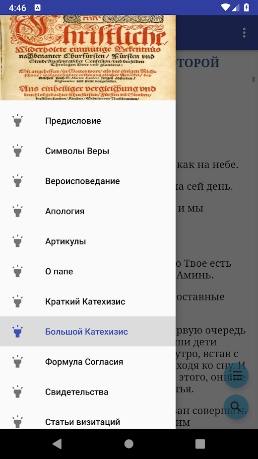Android application Книга Согласия screenshot