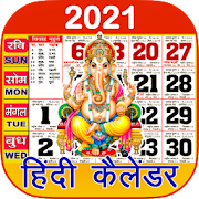 2021 Calendar Hindi 2020 हिंदी कैलेंडर