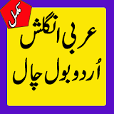 English Urdu Arabic Seekhain icon