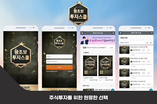 왕초보 투자스쿨 Screen 2