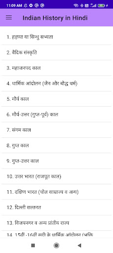 Android application Indian History in Hindi screenshort