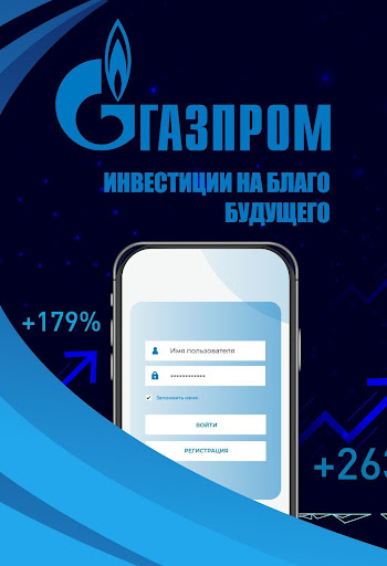 Инвестиции Газпром