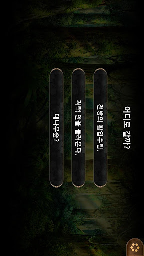당신을 기다리는 여우 screenshot 3