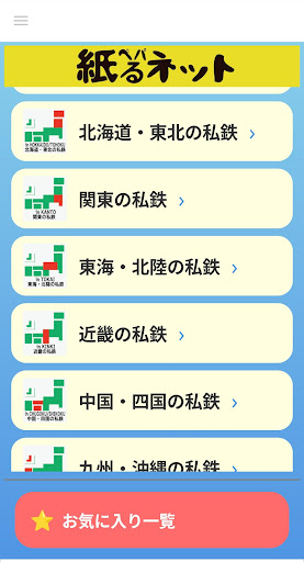 1万種以上収録！ペパるネット電車図鑑