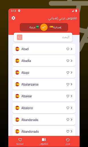 قاموس عربي إسباني Screen 3