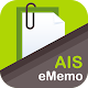 AIS eMemo Windows에서 다운로드