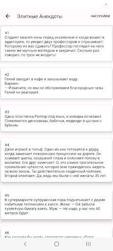 Элитные Анекдоты Screen 2
