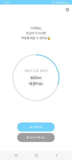 Android application 데이워터 screenshort