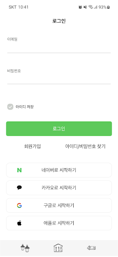 기후모아 Screen 2
