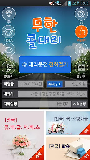 무한콜대리 Screen 2