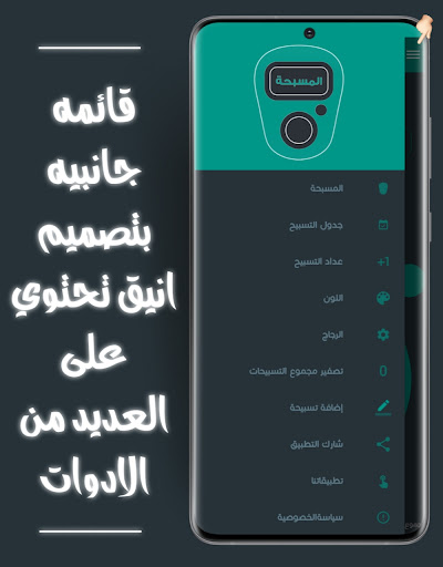 مسباح - المسباح الإلكتروني Screen 2