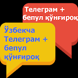 Телеграм Ўзбек тилида icon