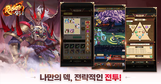 리버스삼국 Screen 2