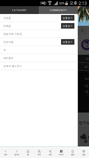 김재식 헬스푸드 Screen 2