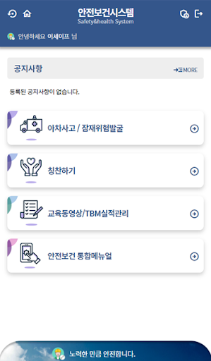 안전보건시스템 Screen 3