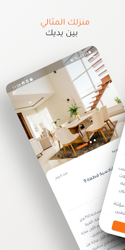 Android application بوعقار screenshort