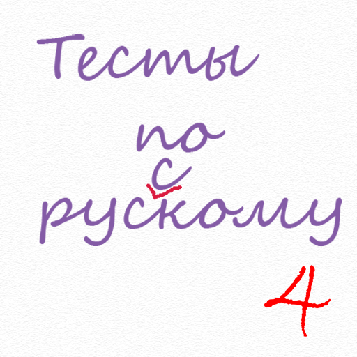 Russian language: tests 4.1 Icon
