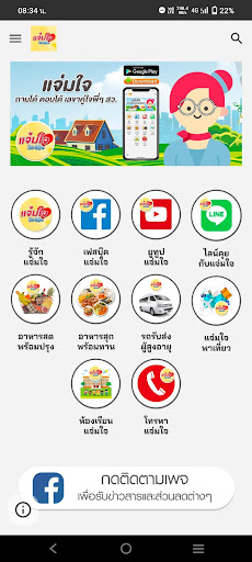 Android application แจ่มใจวัย40+ screenshort