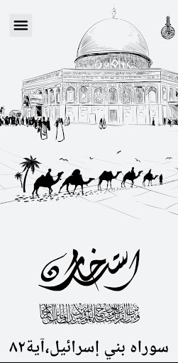 Istikhara Screen 3