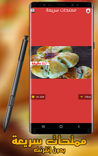 مملحات سريعة بدون انترنت Screen 2