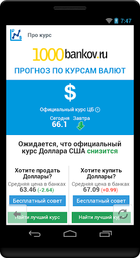 Exchange rates in Russia Screen 2