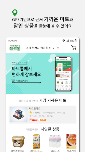 마트통 Screen 2
