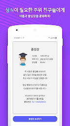 모두의상식학교 - 15단계 상식 퀴즈에 도전