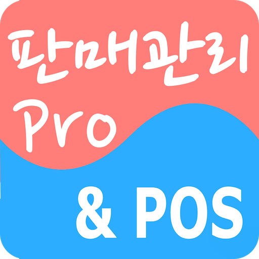 판매관리Pro App
