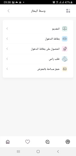 وسط البحار Screen 3