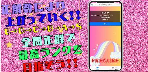 クイズforプリキュア Screen 2