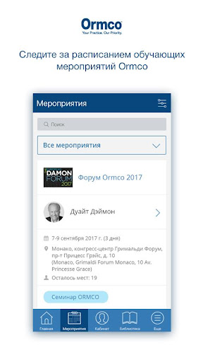 Обучение с Ormco Screen 2