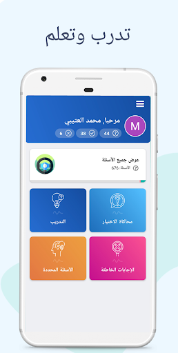 Android application اختبار رخصة القيادة السعودية screenshort