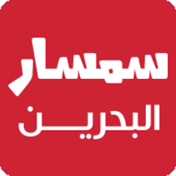 「سمسار البحرين: عقارات شقق فلل」のアイコン画像
