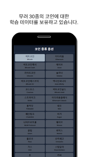 AI Coin Prediction Screen 2